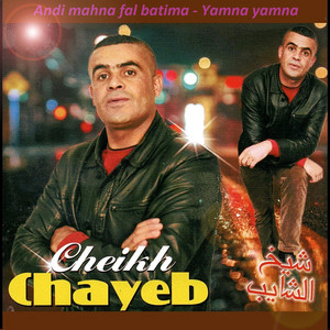 Cheikh Chayeb - Chouf Ya Khouya Li Kanou Mouta Rahom Hiyaou