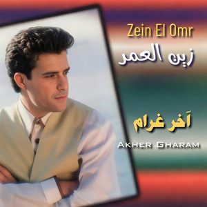 Taht El Shamseye by Zein El Omr