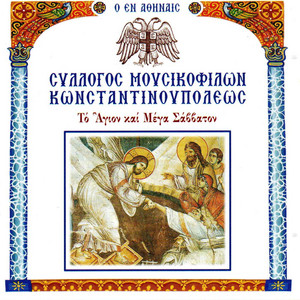 Δόξα...Την σήμερον μυστικώς ήχος πλ β᾽ by Σύλλογος Μουσικοφίλων Κωνσταντινουπόλεως
