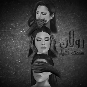 Rulan - Sameet Ashyaa