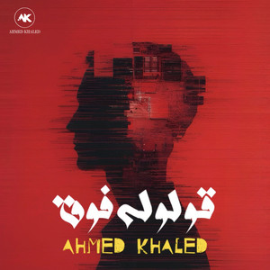قولوله فوق by Ahmed Khaled