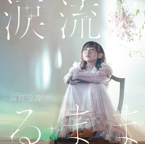涙流るるまま by Yoshino Nanjo
