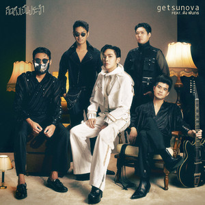 คิดถึงเป็นประจำ (Daily Life) [feat. ดัง พันกร]