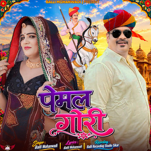 Pemal Gori by Balli Mohanwadi, Pooja Dotasara