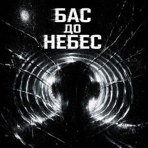 ROMIX ST - Бас до небес
