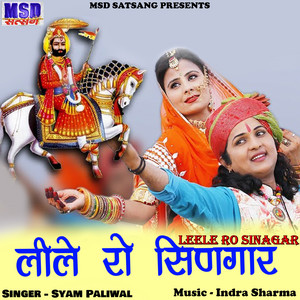 Leele Ro Sinagar - Studio by Shyam Paliwal