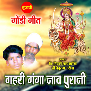 Gahri Ganga Nav Purani
