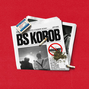 BS Korob by Bonah, Кисло-Сладкий