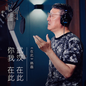 在此 by 韩磊