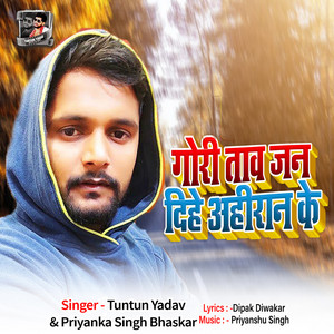 Gori Taw Jan Dihe Ahiran Ke by Tuntun Yadav, Priyanka Singh Bhaskar