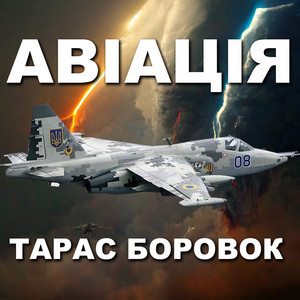 Обкладинка: Авіація