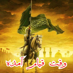 Danish Jafery - وقت قیام آمده