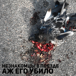 АЖ ЕГО УБИЛО