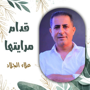 لا تيجي عندنا بيكفي by علاء الجلاد
