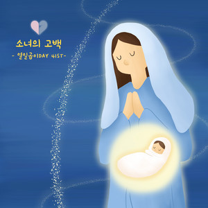 Girl's Confession (Inst.) by 열일곱이다