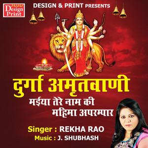 Rekha Rao - Durga Amritwani