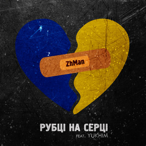ZhMan — Рубці на серці