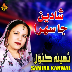 Samina Kanwal - Allah Karey Sab
