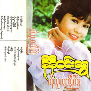 Ni Ni Win Shwe - A Mhat Ta Ya Pot a Chit Yal