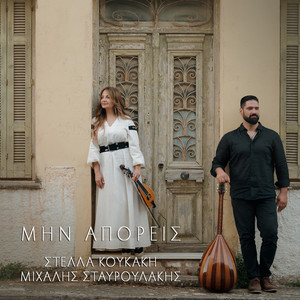 Min aporeis by Stella Koukaki, Michalis Stavroulakis