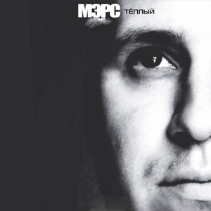 Warm by Mers