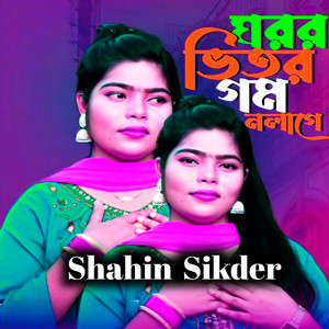 Koshi Auravibe Music - Ghorer bhitor ghum nolage