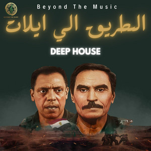 الطريق الي ايلات - El Tare2 Ela Elat - Oriental House by Beyond The Music