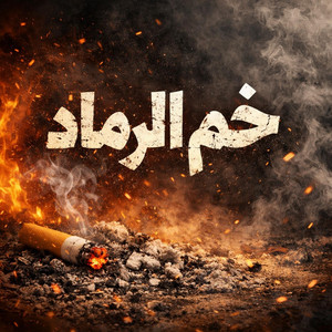 Faploss - Kham Alramad