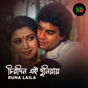 Runa Laila - Chirodin Ei Duniyay (For Tiktok)