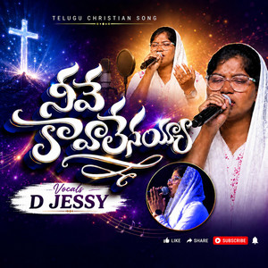 నీవే కావాలేసయ్యా Telugu Christian songs D Jessie by WorshipX