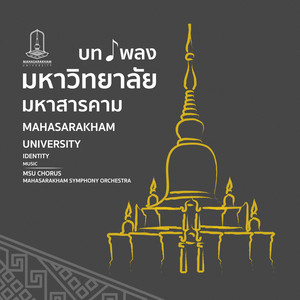 MSU Chorus - ร่มจามจุรี (with Mahasarakham Symphony Orchestra)