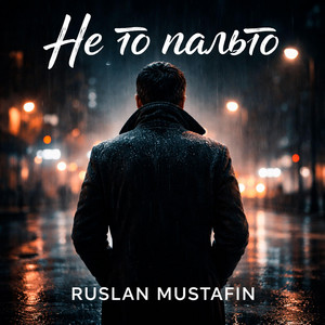 Не то пальто by RUSLAN MUSTAFIN