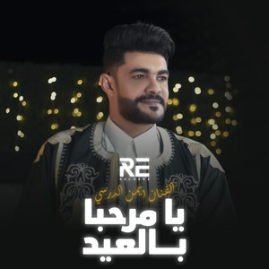 Iman Aldresy - يا مرحبا بالعيد
