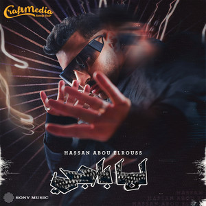 Hassan Abouelrouss - Lama Bagy