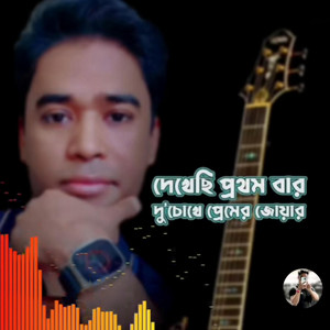 SARWAR HRIDOY - Dekhechi prothom baar.