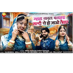 Bansa Jaldi Se Ho Jao Teyar by Geeta Panwar