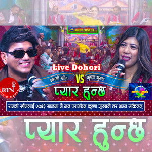 Ramji Khand & Krishna Gurung - Pyar Hunchha Live Dohori