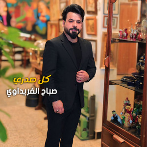 كل صدري by صباح الفريداوي