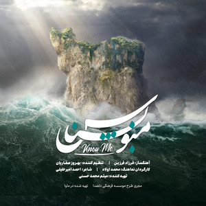 Mano Beshnas — Farzad Farzin cover art