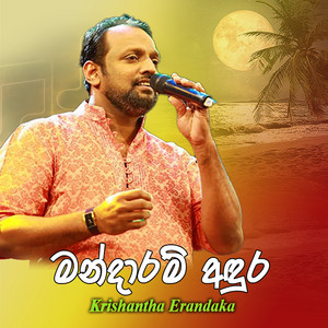 Krishantha Erandaka - Mandaram Adura