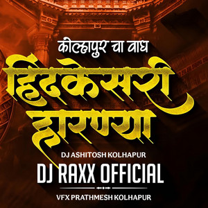 KOLHAPUR CHA VAGH HINDKESRI HARNYA by Dj Ashitosh Kolhapur, DJ ROXX, VDJ PRATHMESH KOLHAPUR