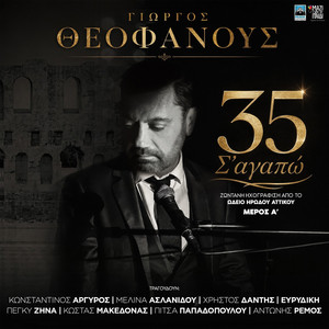 Den Ehi Sidera I Kardia Sou - Live by George Theofanous, Christos Dantis, Evridiki