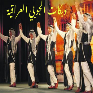 National Iraki Band - Dabkat Irakiya, Pt. 3