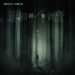 You Yu - 回音 (DJ桃子阿版伴奏)