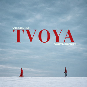 Обкладинка: Tvoya
