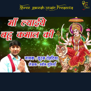 Maa Lyaiye Bahu Kamal Ki