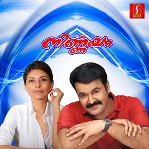 Anand, Gireesh Puthenchery & M. G. Sreekumar - Malar Maasam