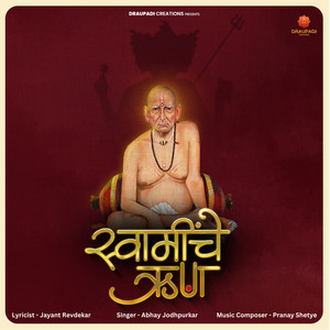 Swaminche Runa by Pranay Shetye, Abhay Jodhpurkar, Jayant Revdekar