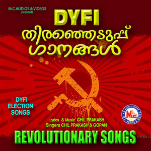 DYFI Thiranjeduppu Ganangal