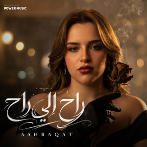 راح اللي راح